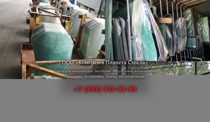 Заднее стекло для АГРОМАШ 85ТК