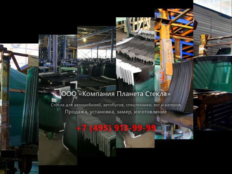 Лобовое стекло для Doosan DL250