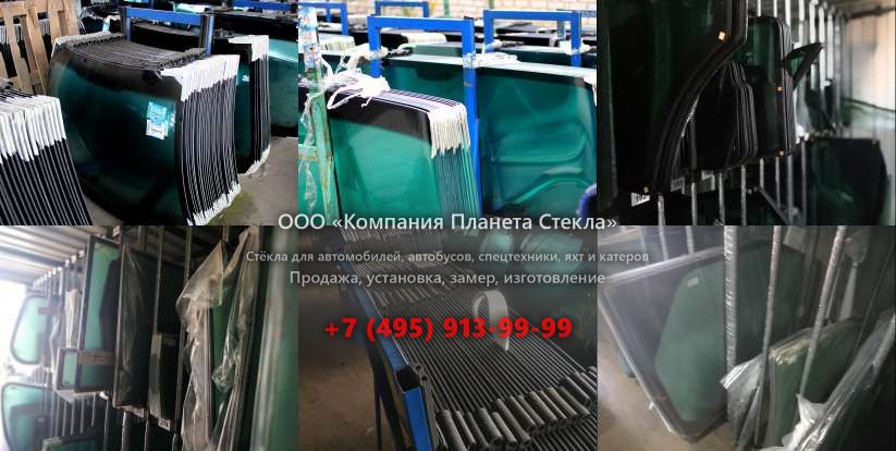 Лобовое стекло для ЛТЗ 60АБ