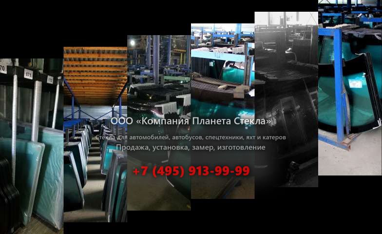 Стекло для тягачи седельных Volkswagen Constellation 25.370