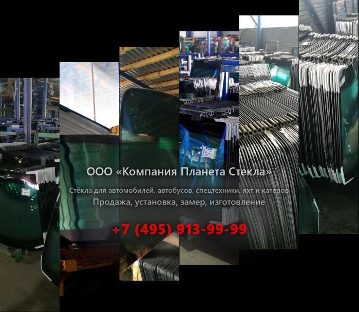 Лобовое стекло для Doosan DL220