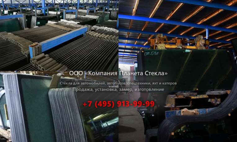 Стекло для колёсных погрузчиков Doosan DL420A