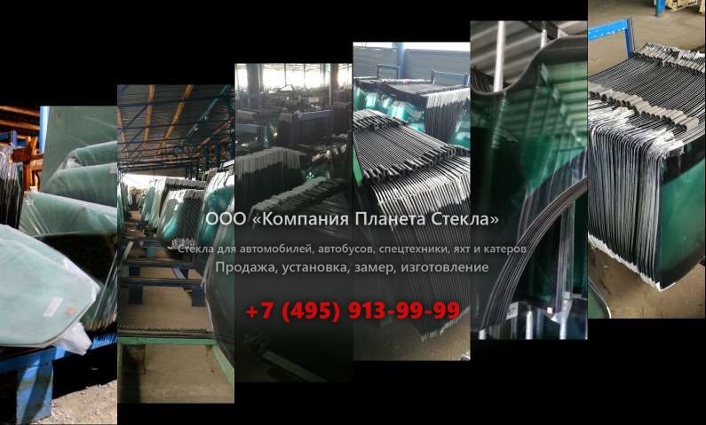 Стекло для шасси Ford 2532 HR