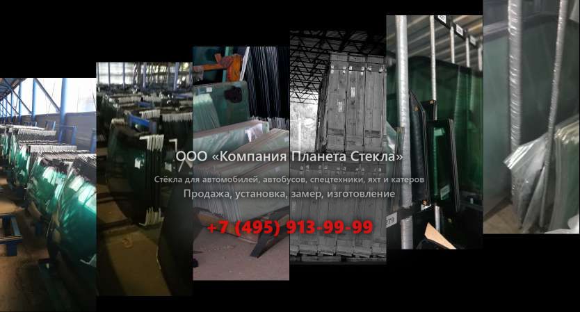 Лобовое стекло для Doosan Mega 160-V