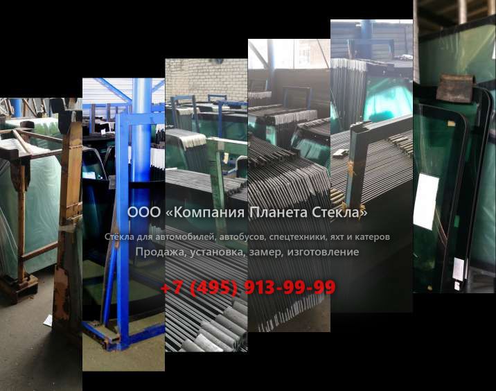 Лобовое стекло для КамАЗ 689011
