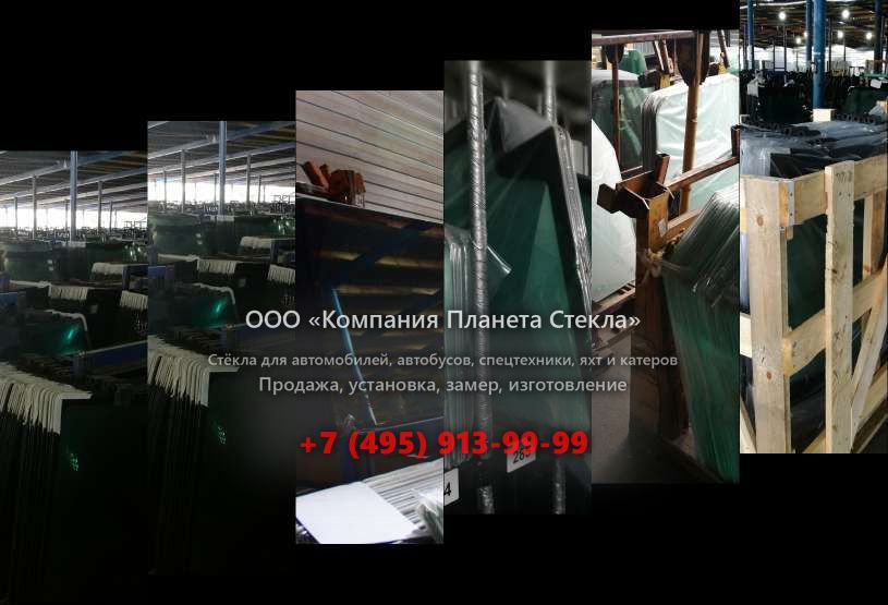 Стекло для колёсных экскаваторов Furukawa W 725LS