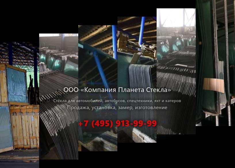 Лобовое стекло для Case 81 P