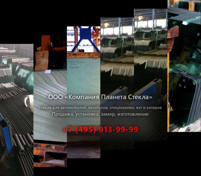 Правое стекло на Wider 150