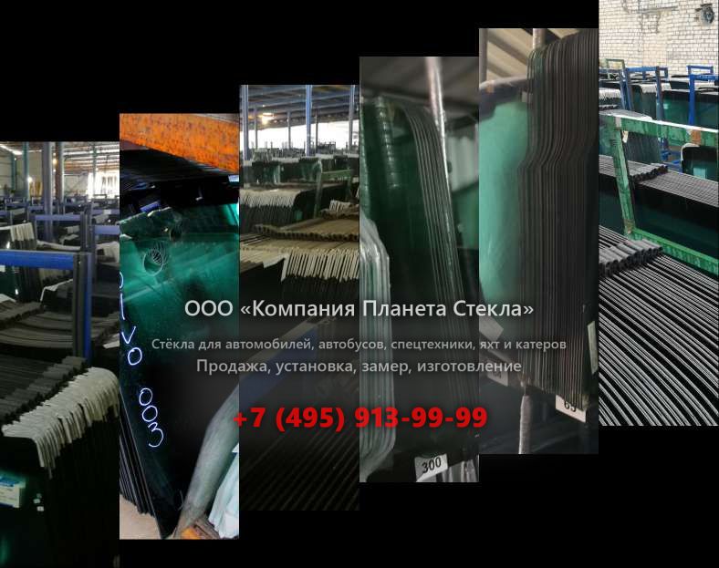 Стекло заднее для Volvo DR 860