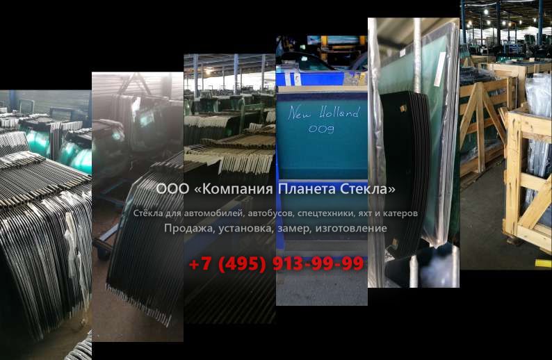 Лобовое стекло для АГРОМАШ 85ТК