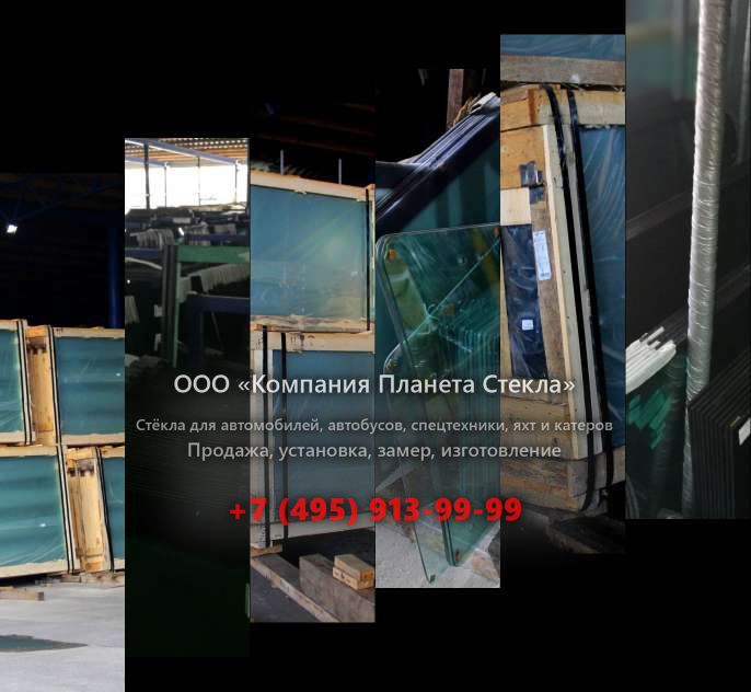 Стекло на колёсных погрузчиков LiuGong CLG862II