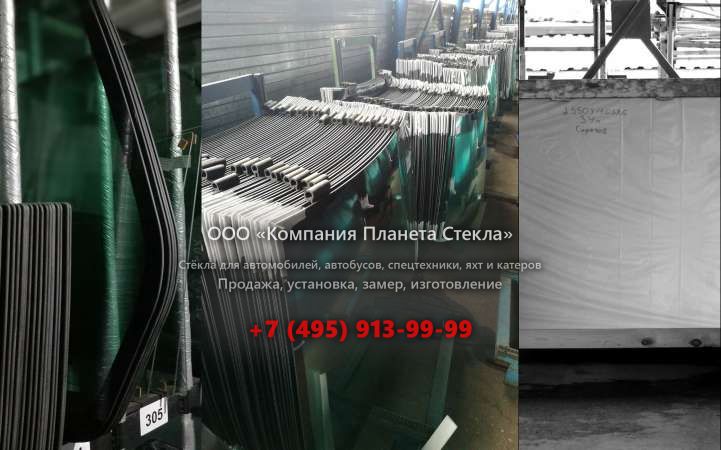 Стекло правое дверное нижнее для Volvo LM 218