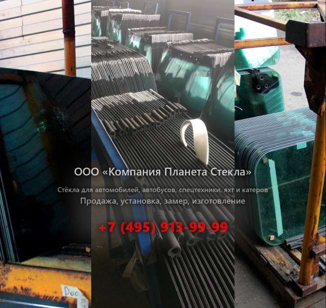 Стекло для тягачи седельных Mercedes-Benz Actros 3341 AS
