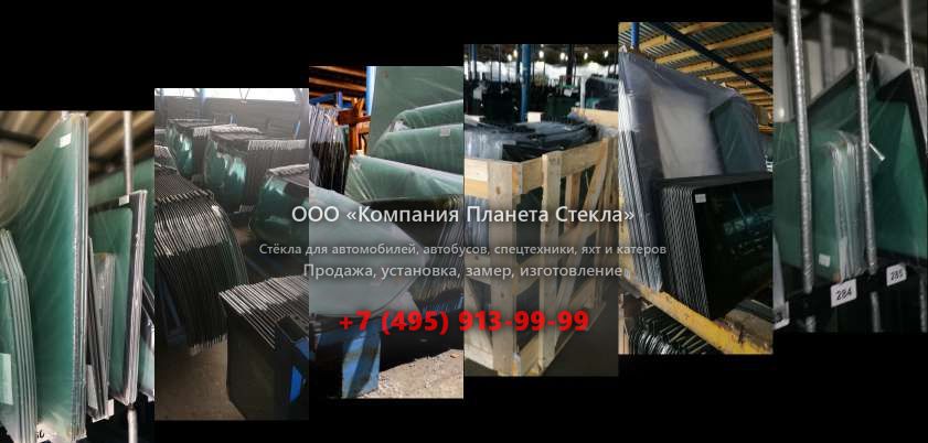 Лобовое стекло для John Deere 210C W