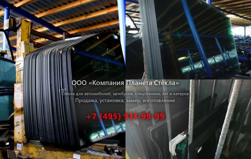 Лобовое стекло на Урал 4320-3111-78
