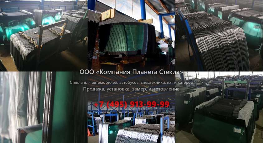 Стекло для колёсных погрузчиков Volvo 4500B