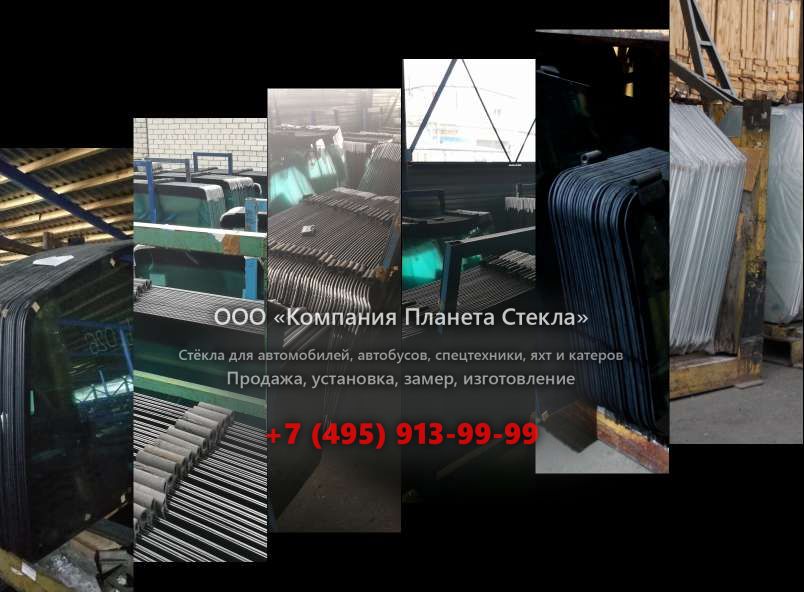 Лобовое стекло для JCB 3C LL