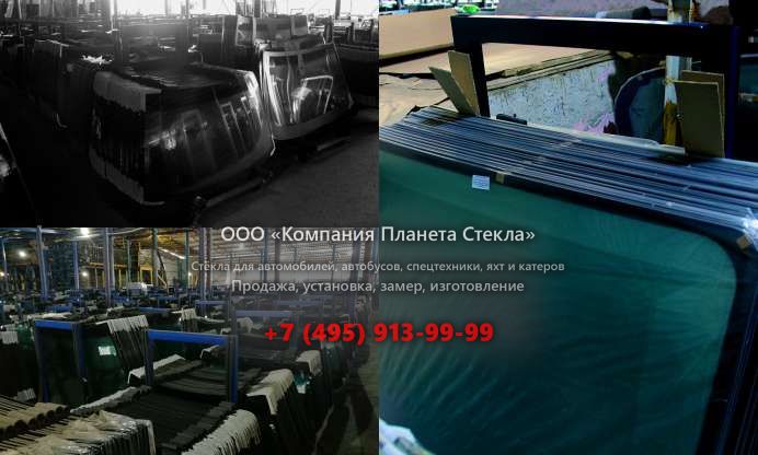 Стекло для колёсных погрузчиков Hyundai HL 780-3A