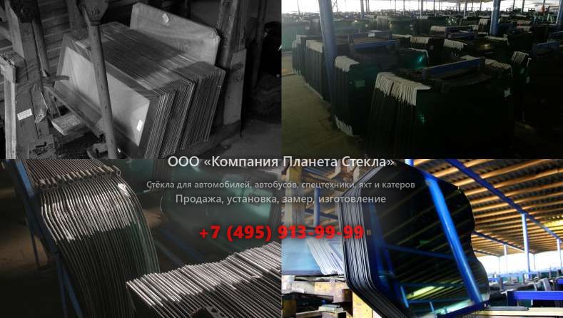Лобовое стекло для МТЗ BELARUS-3522