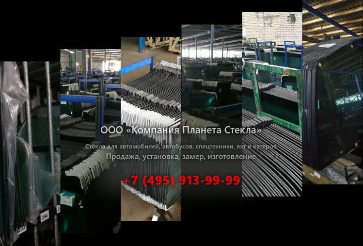 Лобовое стекло для Волжанин 32901