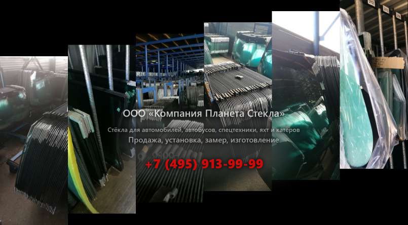 Лобовое стекло для МТЗ BELARUS-1220.1
