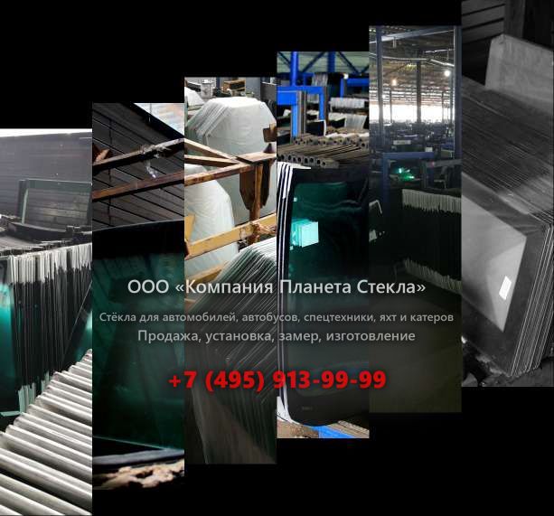 Стекло для колёсных экскаваторов Case 788 P4A