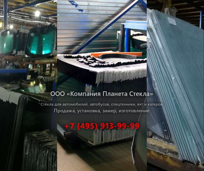 Лобовое стекло для Урал 63685-6111-21