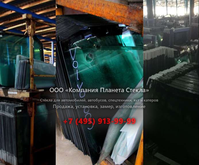 Стекло на колёсных погрузчиков Volvo Parca 1640