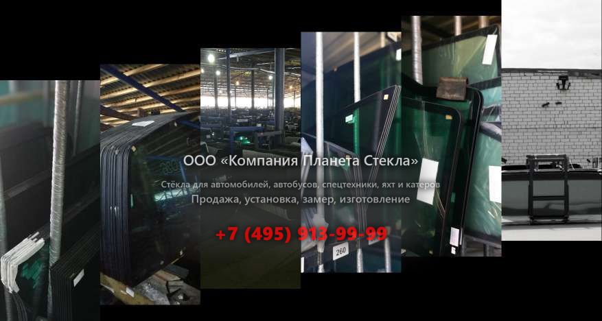 Лобовое стекло для Western Star 4900 EX
