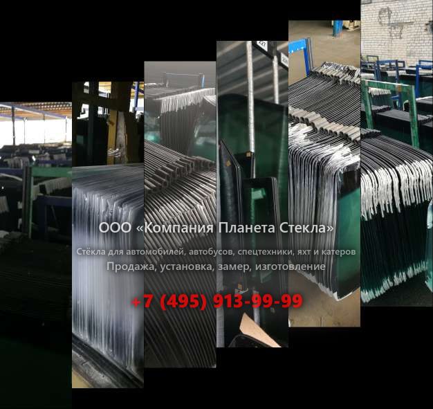 Стекло лобовое для Volvo Parca 654