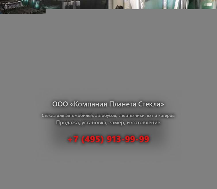 Лобовое стекло для Kato HD 512 E