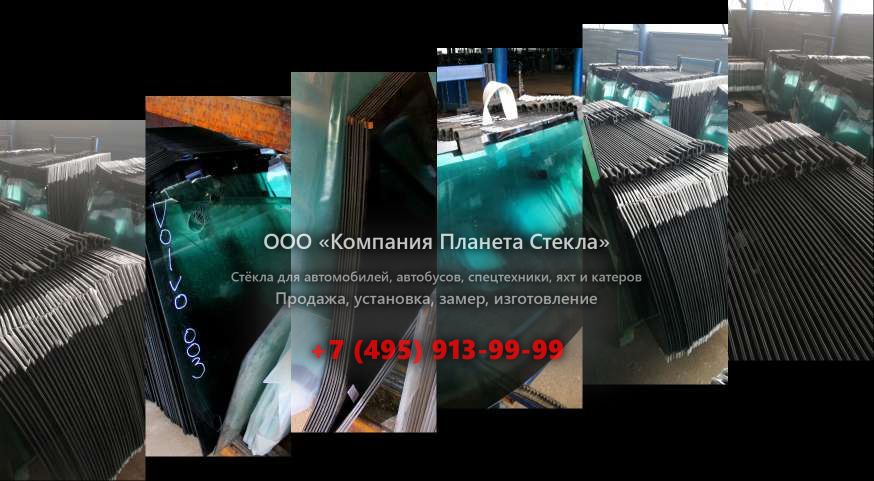 Лобовое стекло для Case 9030