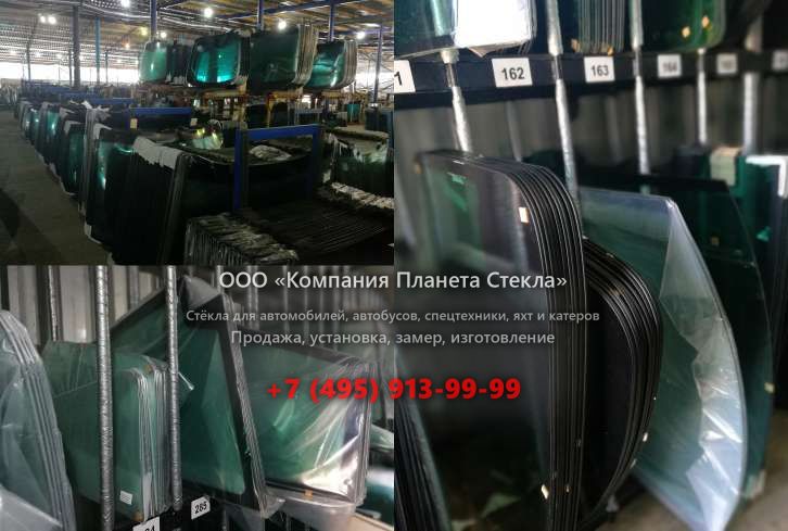Стекло на тягачи седельных Mercedes-Benz Actros 1836 LS