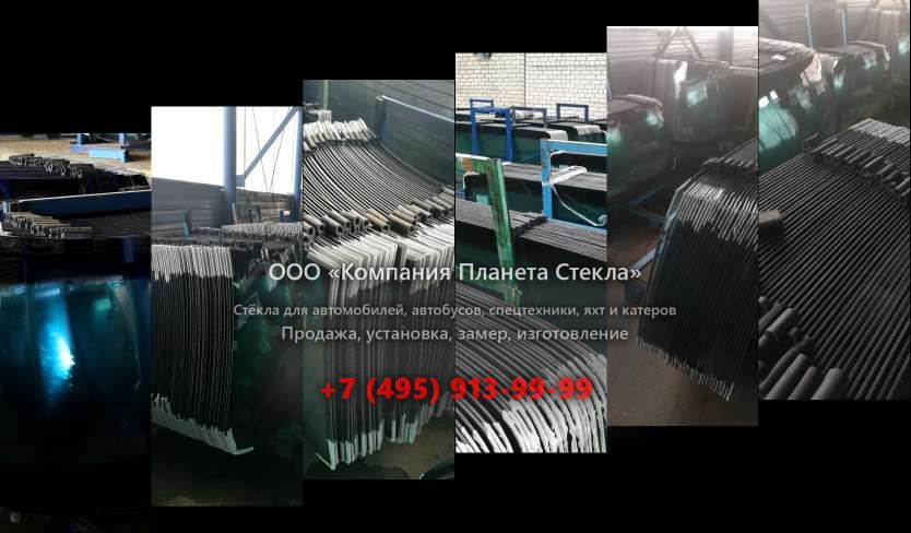 Лобовое стекло для Паз 4234