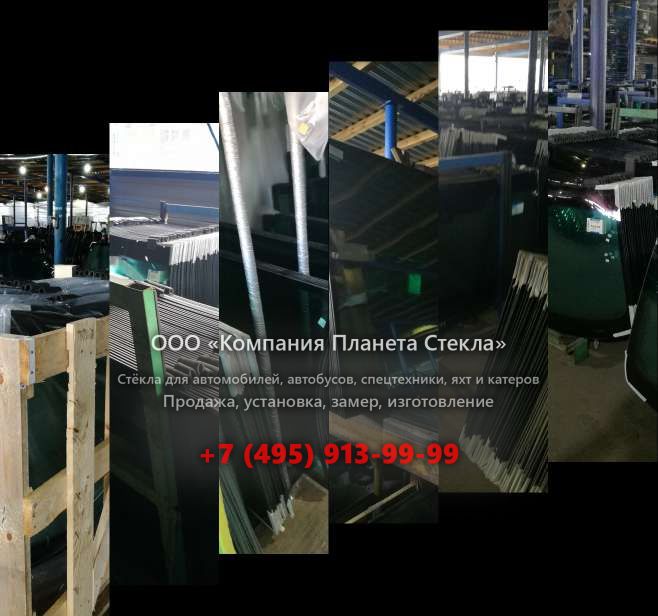 Лобовое стекло для Case 1488 LC