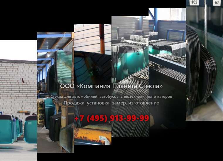 Лобовое стекло для Case 788 SR