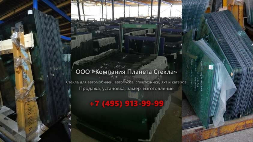 Лобовое стекло для Брянский арсенал ГС-14.03
