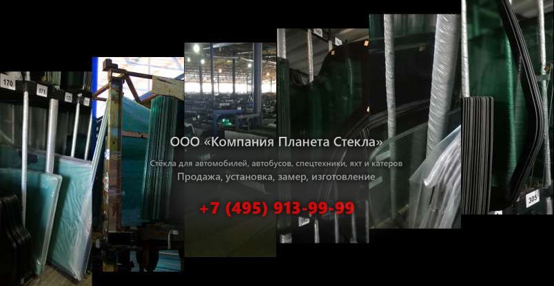 Лобовое стекло для GMC Canyon