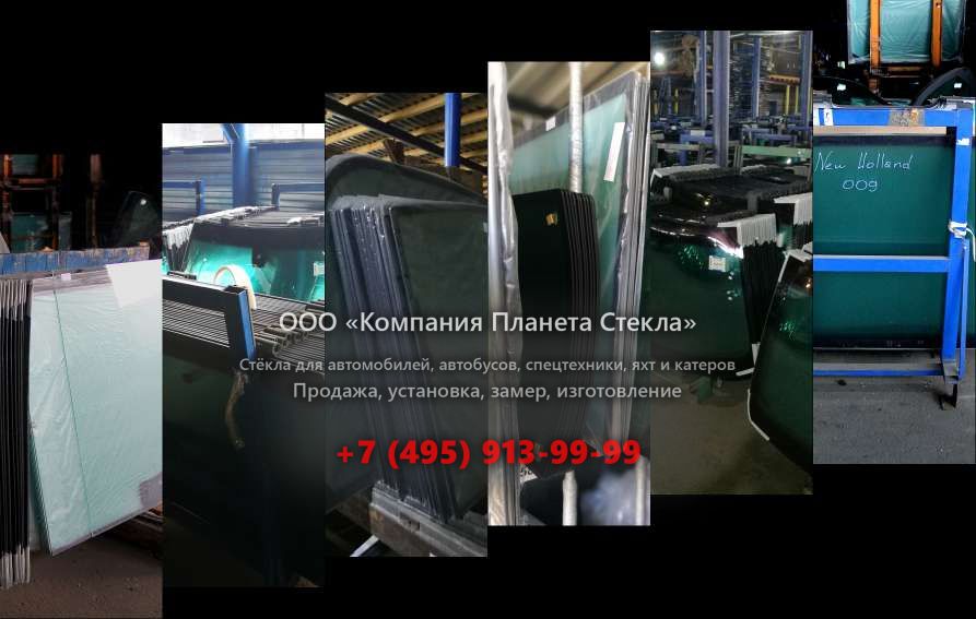 Правое стекло для Case CX240