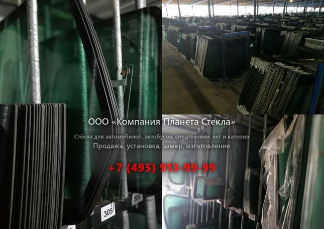 Стекло тягачи седельных Mercedes-Benz Actros 3341 AS
