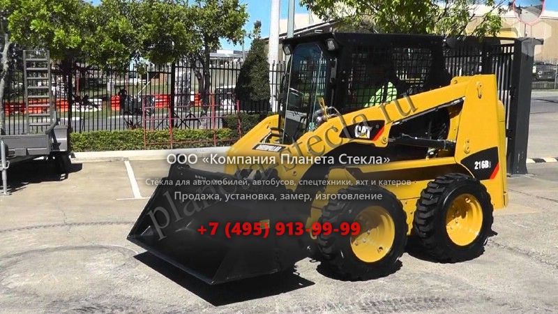 Стекло для Caterpillar 216B (Мини-погрузчик) Стекло для Caterpillar 216B (Мини-погрузчик)