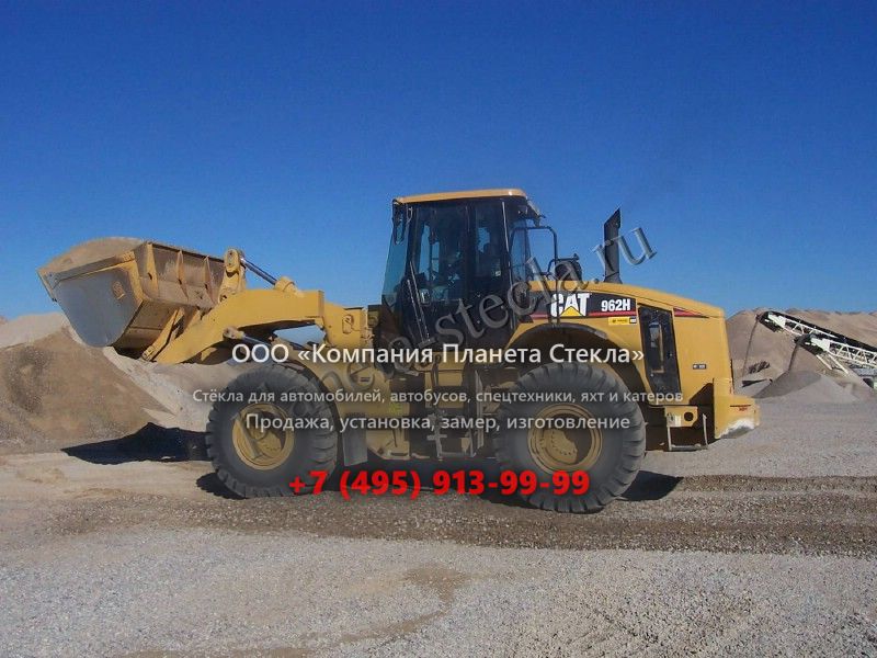 Стекло для Caterpillar 962 (Фронтальный погрузчик) Стекло для Caterpillar 962 (Фронтальный погрузчик)