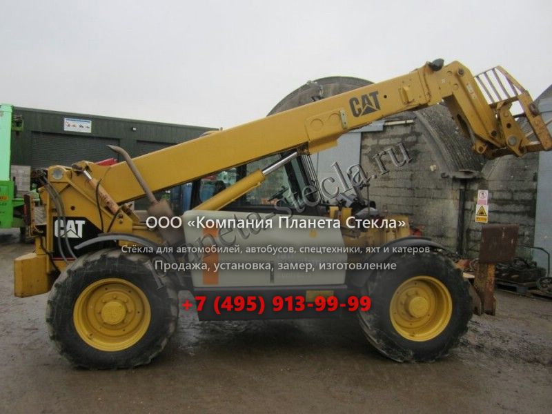 Стекло для Caterpillar TH63 (Телескопический погрузчик) Стекло для Caterpillar TH63 (Телескопический погрузчик)