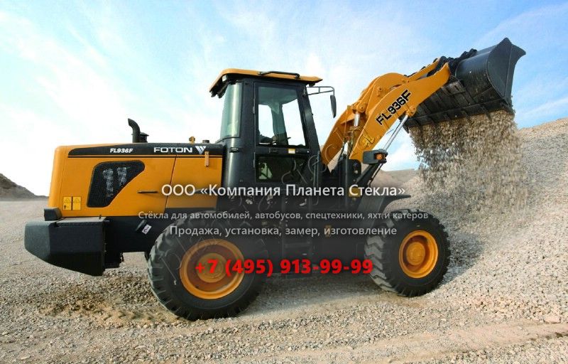 Стекло для Foton FL 936 (Фронтальный погрузчик) Стекло для Foton FL 936 (Фронтальный погрузчик)