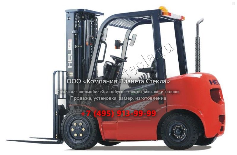 Стекло для Heli CCCD 30 (Вилочный погрузчик) Стекло для Heli CCCD 30 (Вилочный погрузчик)