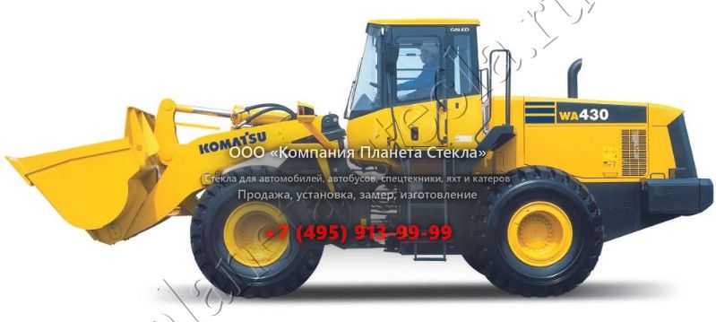 Стекло для Komatsu WA430 (Фронтальный погрузчик) Стекло для Komatsu WA430 (Фронтальный погрузчик)