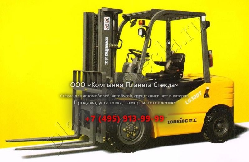 Стекло для Lonking LG30DT (Вилочный автопогрузчик) Стекло для Lonking LG30DT (Вилочный автопогрузчик)