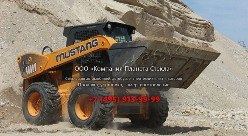 Стекло для Mustang 4000V (Мини погрузчик) Стекло для Mustang 4000V (Мини погрузчик)