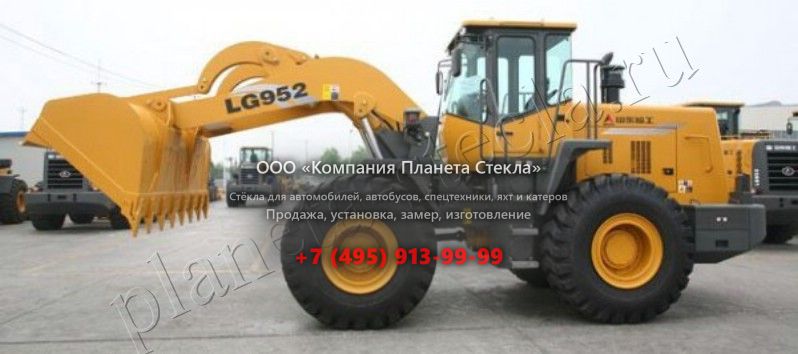 Стекло для SDLG LG 952 (Фронтальный погрузчик)