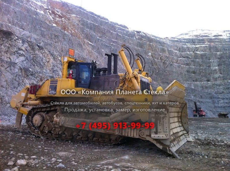 Стекло для Komatsu D475 (Гусеничный бульдозер) Стекло для Komatsu D475 (Гусеничный бульдозер)
